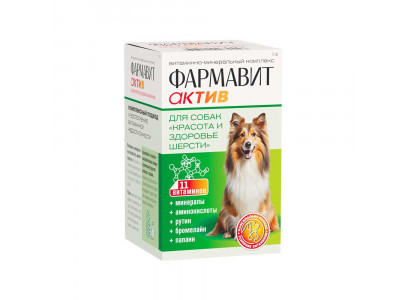 Витамины Для Собак Фармавит Актив Красота и Здоровье Шерсти 120таб Фармакс 
