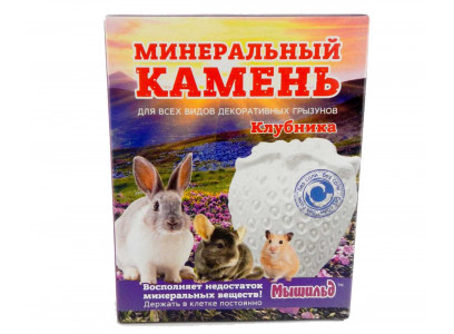 Минеральный Камень Для Грызунов Мышильд Клубника Эльф 50г 