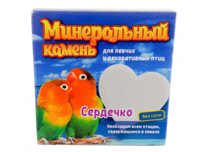 Минеральный Камень Для Птиц Перрико Сердечко Эльф 12г 