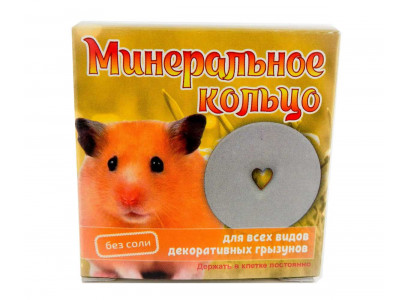 Минеральное Кольцо Для Грызунов Эльф 
 