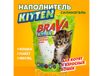 Наполнитель Для Кошачьего Туалета BraVa (Брава) Kitten Силикагель 10л (1*3) 