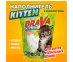 Наполнитель Для Кошачьего Туалета BraVa (Брава) Kitten Силикагель 10л (1*3) 