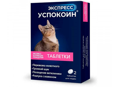 Экспресс Успокоин Для Кошек 2 Таблетки 