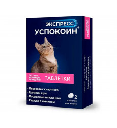 Экспресс Успокоин Для Кошек 2 Таблетки