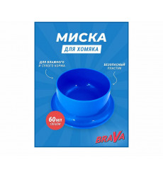 Миска Для Хомяка Brava (Брава) 60мл