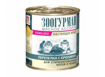 Консервы Zoogurman (Зоогурман) Для Стерилизованных Кошек Мясное Ассорти Перепелка и Кролик 250г 4278 