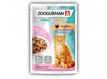 Влажный Корм Zoogurman (Зоогурман) Для Котят и Беременных Кошек Индейка Кусочки в Соусе 85г 7873 