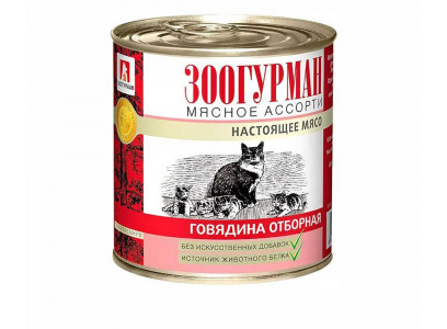 Консервы Zoogurman (Зоогурман) Для Кошек Мясное Ассорти Говядина Отборная 250г 2656 