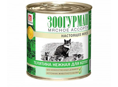 Консервы Zoogurman (Зоогурман) Для Котят Мясное Ассорти Телятина Нежная 250г 2670 