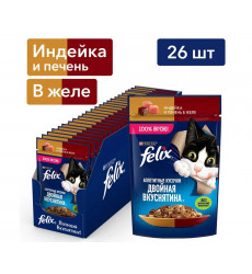 Влажный Корм Felix (Феликс) Двойной Вкус Для Кошек Индейка и Печень в Желе 26 Штук в Блоке 75г (1*1)
