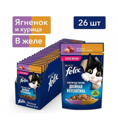 Влажный Корм Felix (Феликс) Двойной Вкус Для Кошек Ягненок и Курица в Желе 26 Штук в Блоке 75г (1*1)