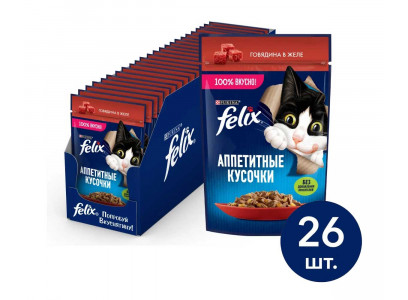 Влажный Корм Felix (Феликс) Для Кошек Говядина в Желе Аппетитные Кусочки Паучи 75г 26шт в Блоке (1*1) 