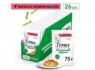 Влажный Корм Гурмэ Для Кошек Натуральные Рецепты Лосось и Зеленая Фасоль 26 Шт В Блоке 75г (1*1) 