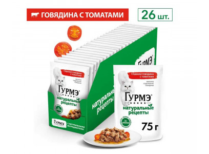 Влажный Корм Гурмэ Для Кошек Натуральные Рецепты Говядина и Томат 26 Шт в Блоке 75г (1*1) 