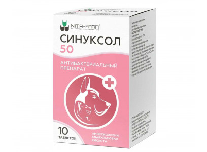 Таблетки Синуксол 50мг 10т 