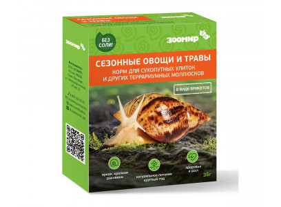 Корм Зоомир Сезонные Овощи Травы Для Сухопутных Улиток 35г 926 