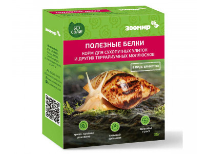 Корм Зоомир Полезные Белки Для Сухопутных Улиток 35г 927 