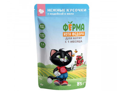 Влажный Корм Ферма Кота Фёдора Для Котят Индейка Нежные Кусочки в Желе 85г 