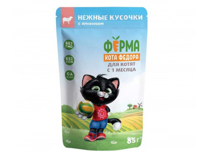 Влажный Корм Ферма Кота Фёдора Для Котят Ягненок Нежные Кусочки 85г 