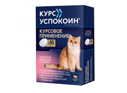 Успокоительный Препарат Для Котят И Кошек с Мясным Вкусом Курс Успокоин Таблетки 123мг 