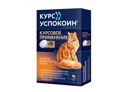 Успокоительный Препарат Для Крупных Кошек с Мясным Вкусом Курс Успокоин Таблетки 123мг 