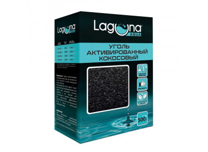 Уголь Laguna (Лагуна) Активированный Кокосовый 500г  