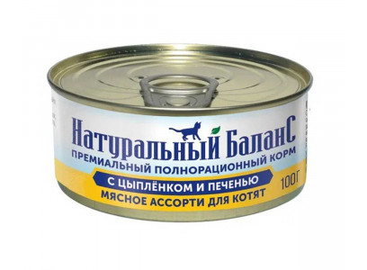 Консервы Натуральный Баланс Для Котят Мясное Ассорти Цыпленок и Печень  100г (1*24) 