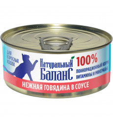 Консервы Натуральный Баланс Для Кошек Нежная Говядина в Соусе 100г