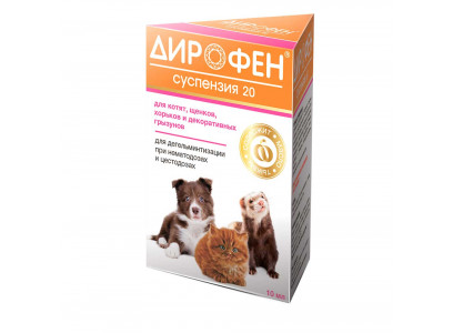 Дирофен-Суспензия Для Котят, Щенков и Декоративных Грызунов 20 10мл 