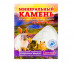 Минеральный Камень Мышильд Для Грызунов Кусочек Сыра 50г Коробка 