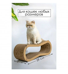 Когтеточка-Лежанка Зверьё Моё Восьмерка Большая, Картон 59*21*22см 86205