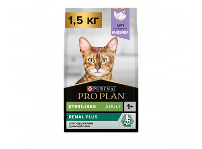 Сухой Корм Pro plan (Проплан) Для Кастрированных Котов и Стерилизованных Кошек Индейка Sterilised Renal Plus Turkey 1,5кг 