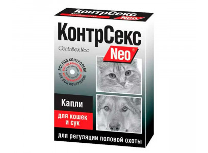 КонтрСекс Neo Капли Для Кошек и Сук 2мл Астрафарм 