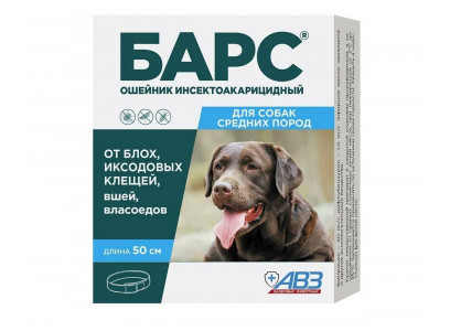 Барс Ошейник От Блох И Клещей Вшей Для Собак Средних Пород 50см АВЗ 