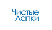 Чистые лапки