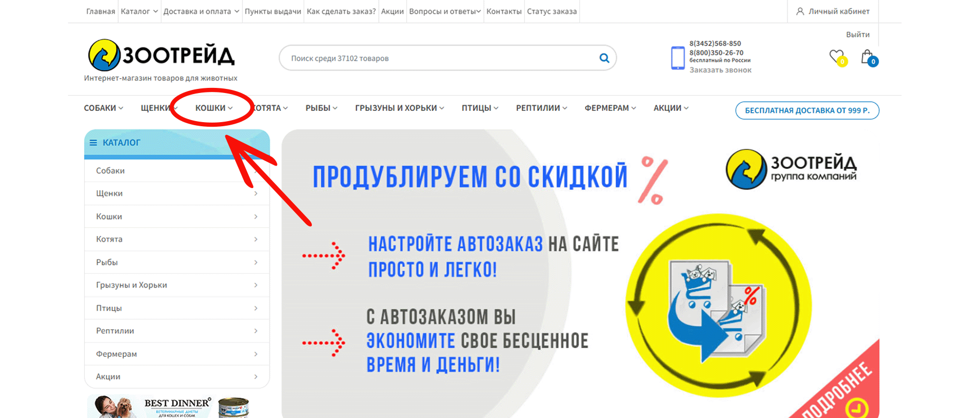 как сделать заказ