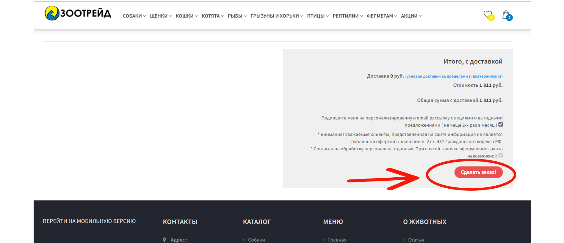 как сделать заказ оформить заказ