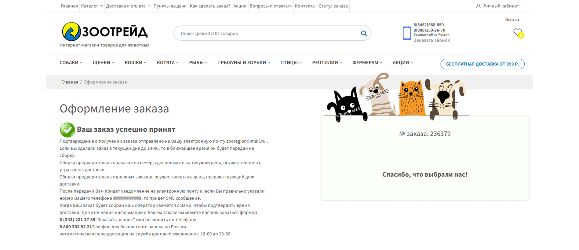 как сделать заказ на Зоотрейд