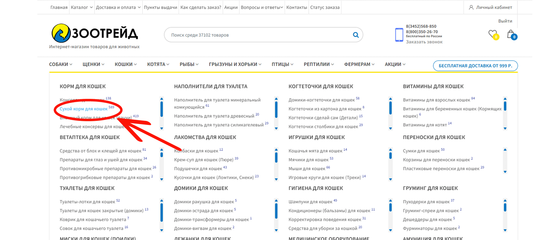 Как сделать заказ строка поиска