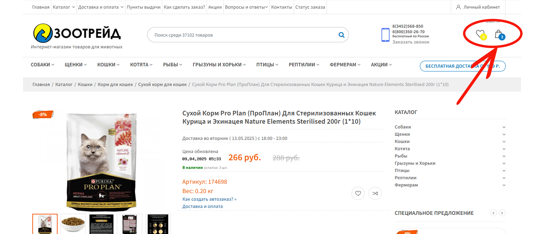 Как сделать заказ купить