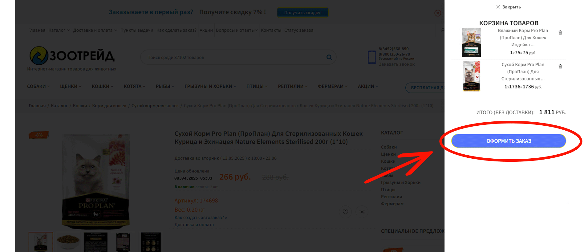 как сделать заказ корзина
